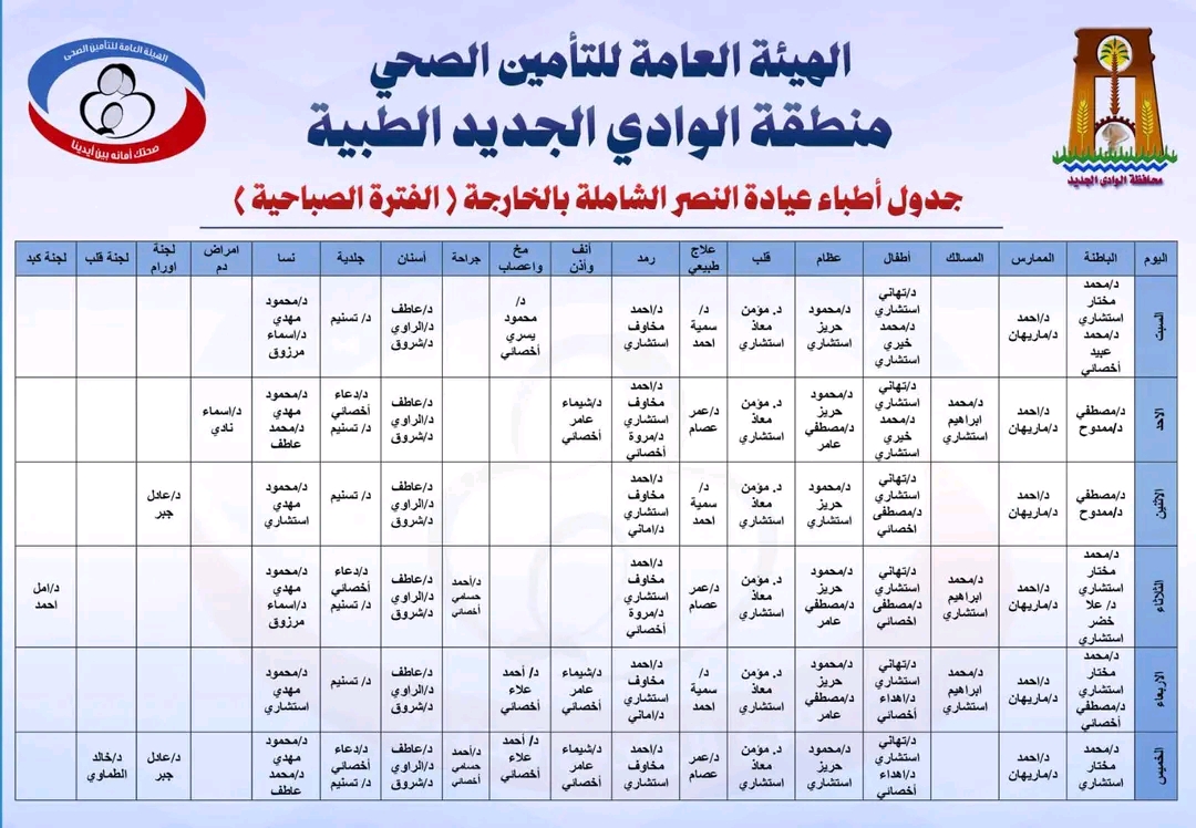 جداول العيادات الصباحية والمسائية جداول العيادات الصباحية والمسائية