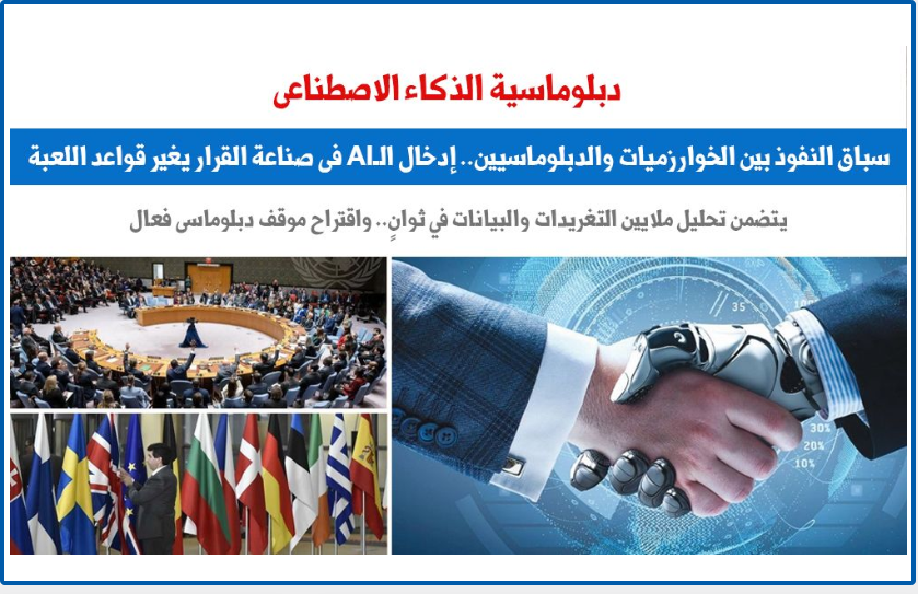 دبلوماسية