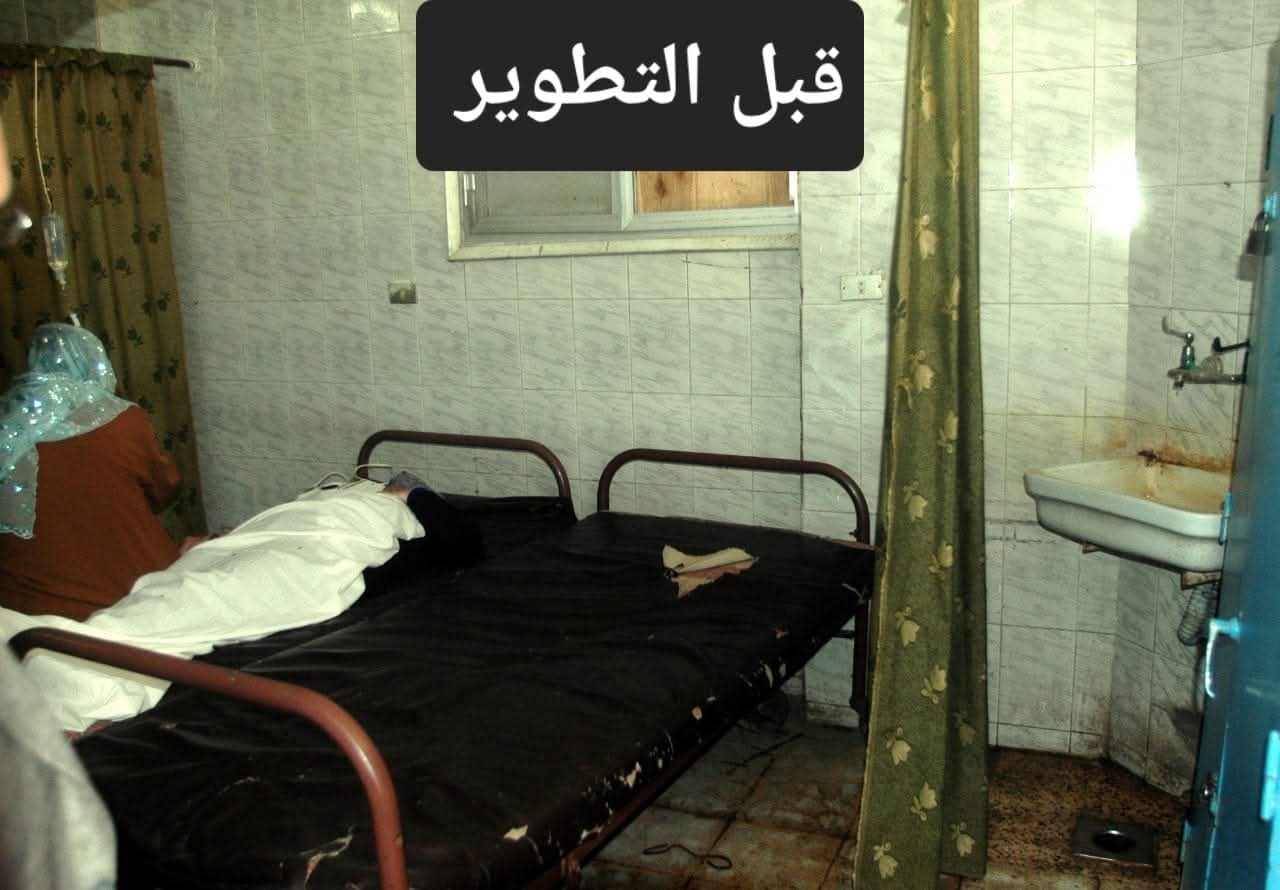 المستشفي قبل التطوير