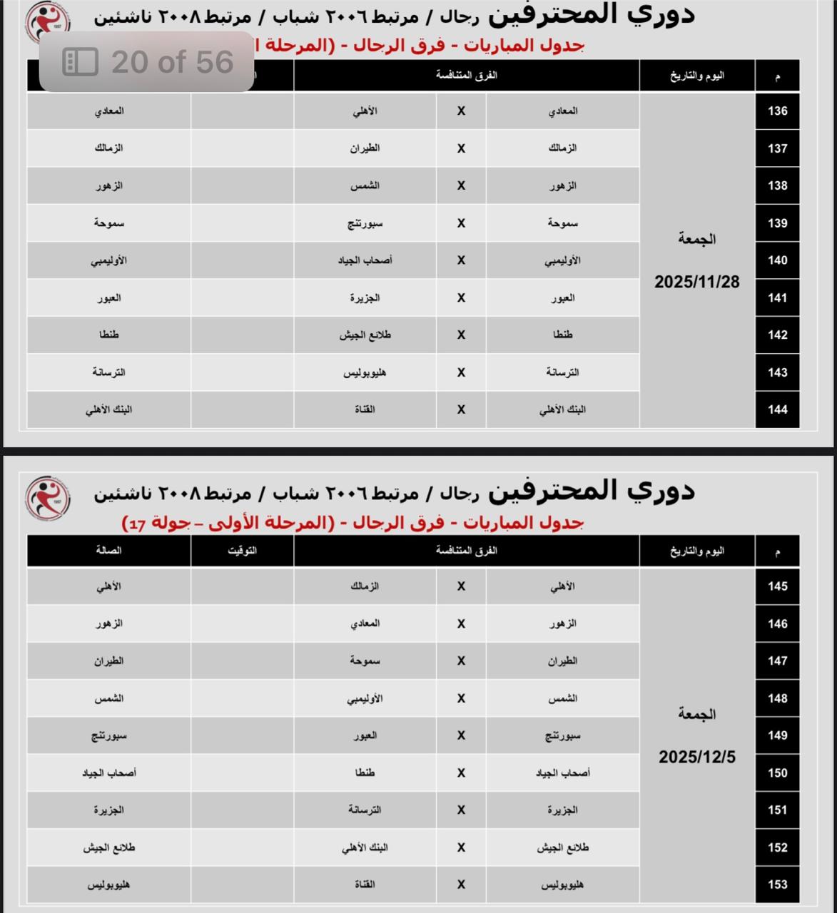 قرعة اليد 8