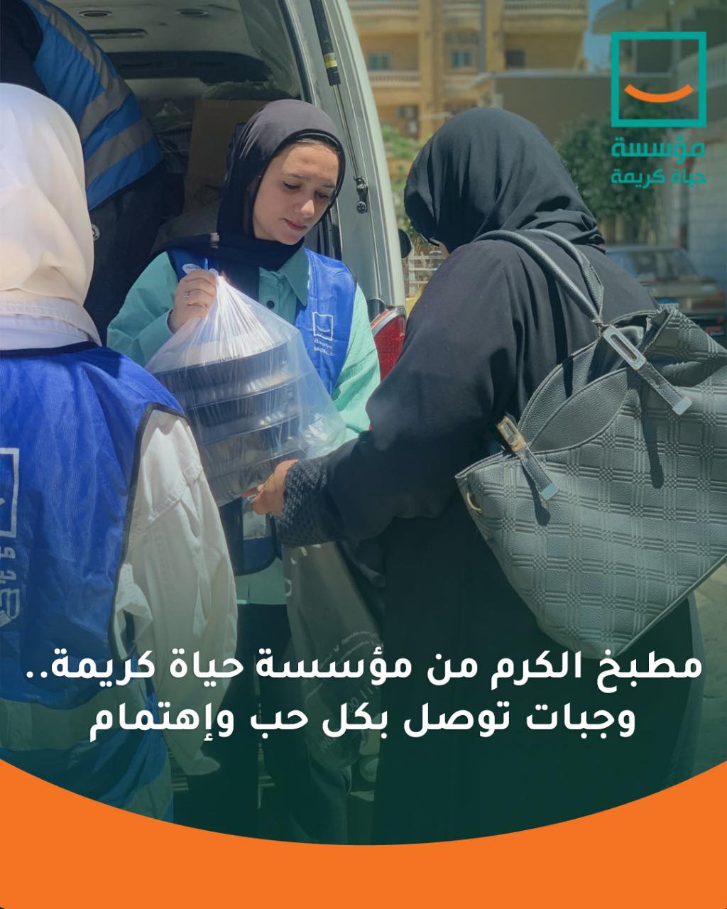 حياة كريمة توزع 1000وجبة يوميا على الاسر المستحقة (7)