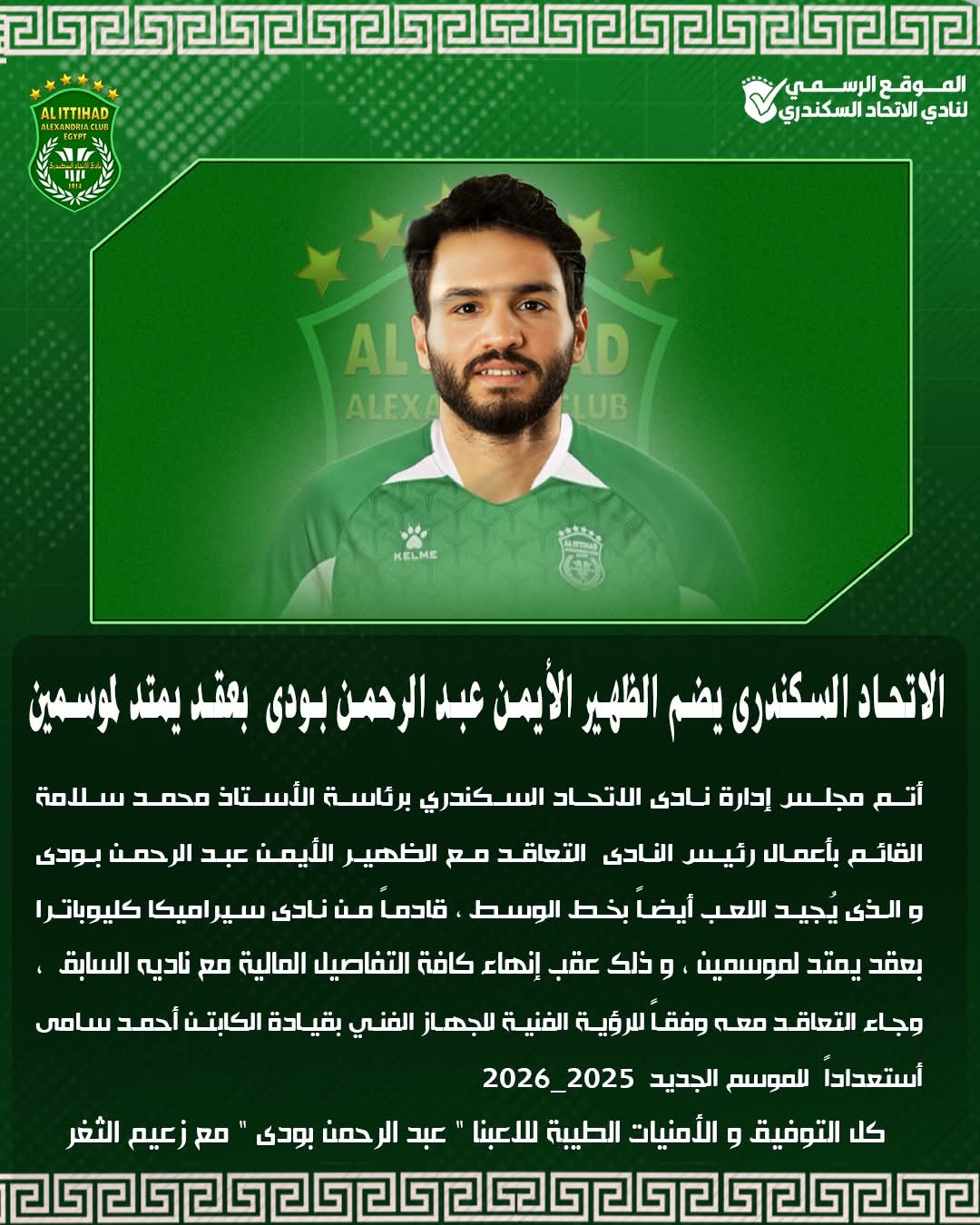 عبد الرحمن بودى