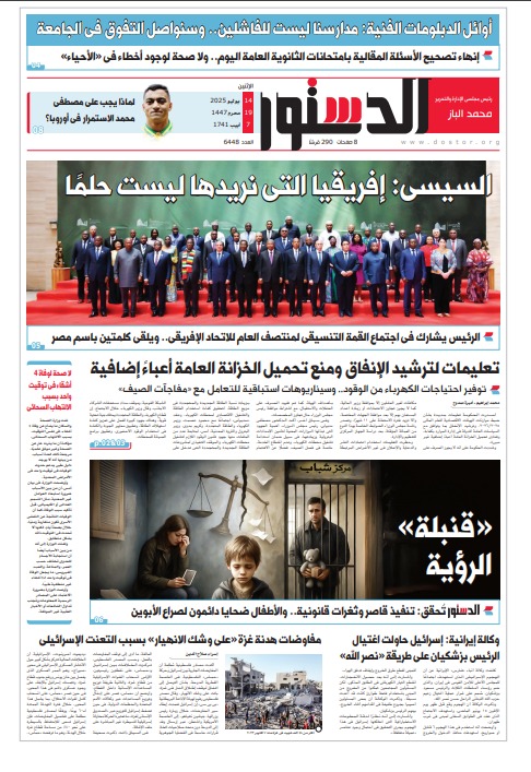 الدستور