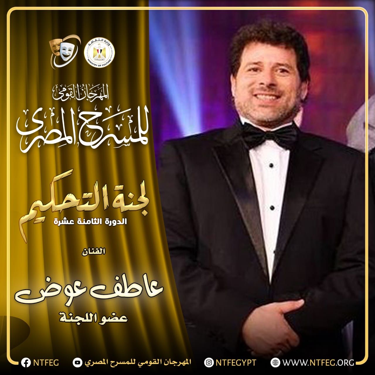 د. عاطف عوض
