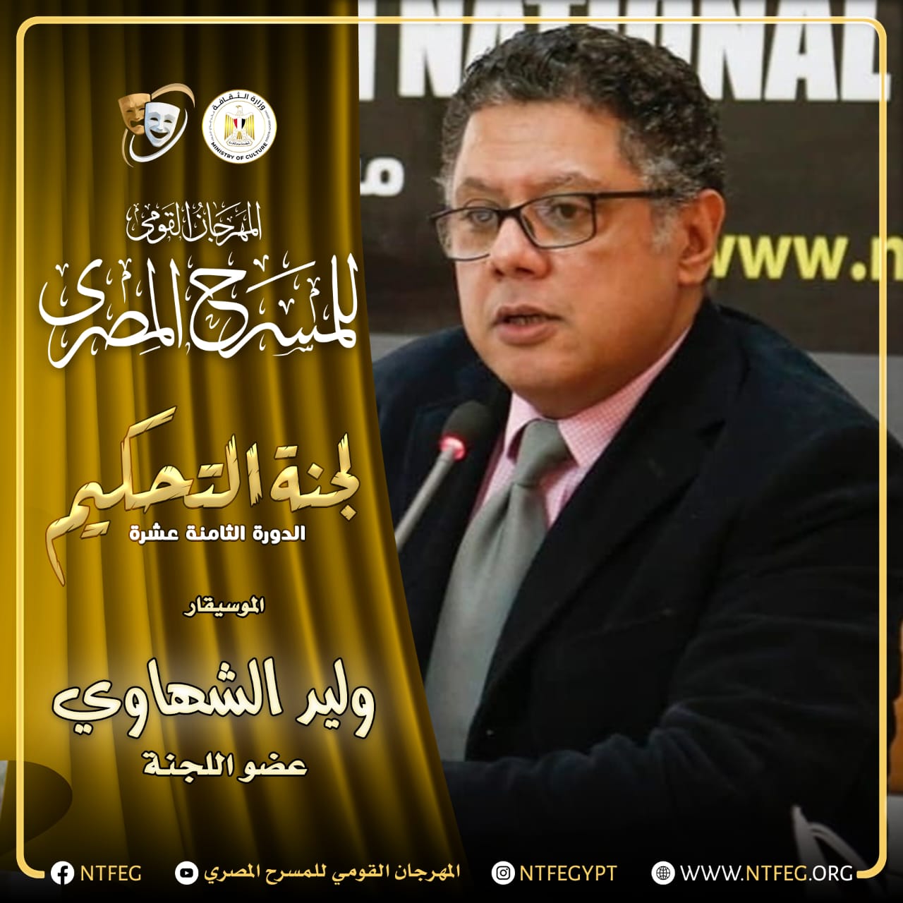 الموسيقار وليد الشهاوي