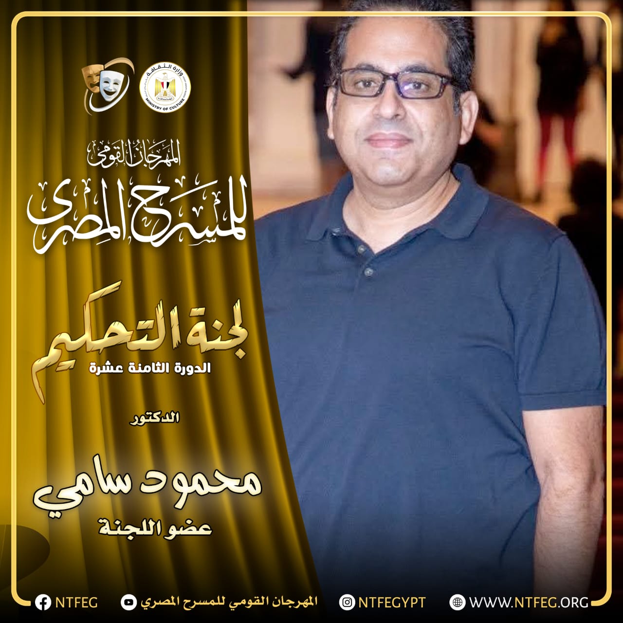 د. محمود سامي