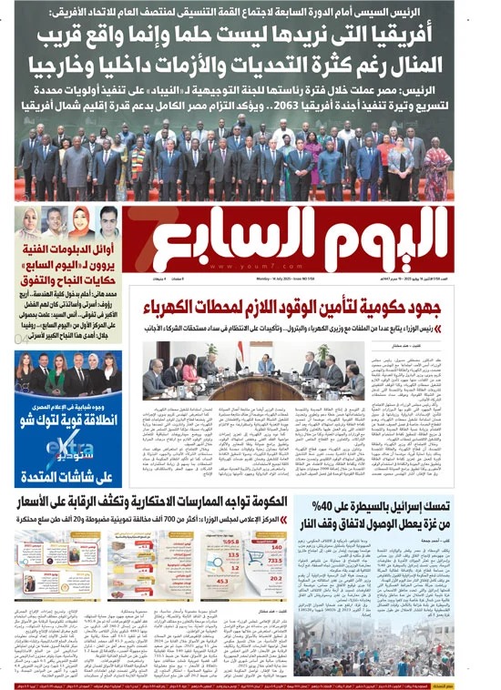 اليوم السابع