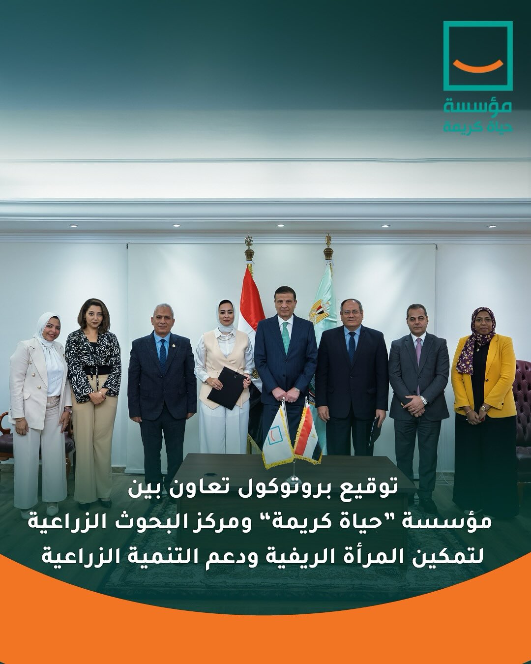برتوكول تعاون بين حياة كريمة والبحوث الزراعية لدعم المرأة الريفية (4)