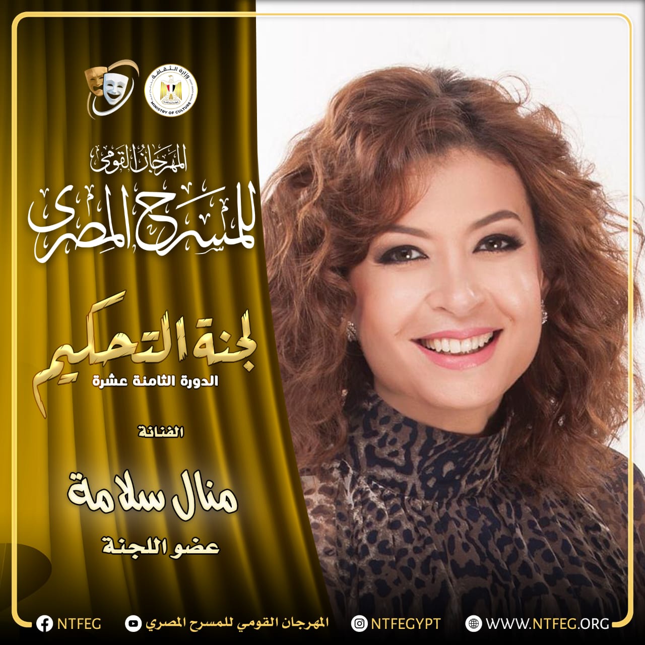 منال سلامة