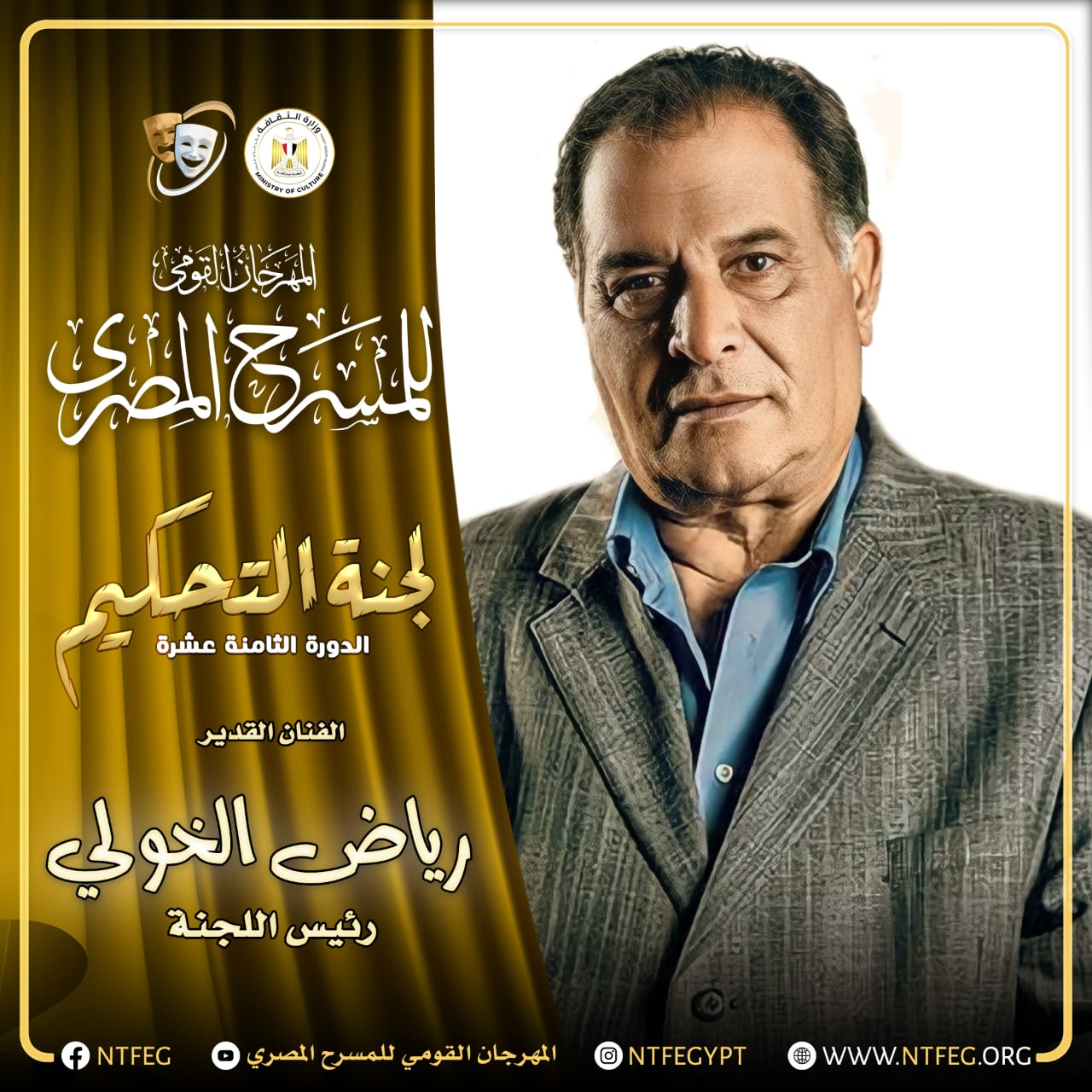 رياض الخولي