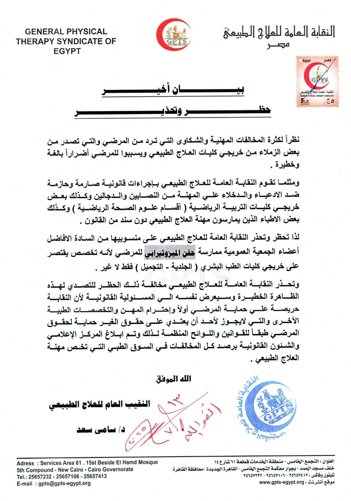 النقابة العامة للعلاج الطبيعي