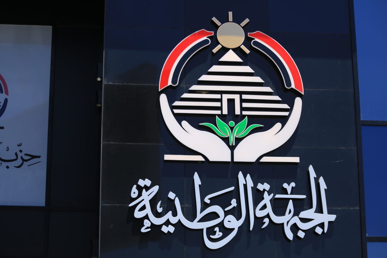 حزب الجبهة الوطنية  (5)