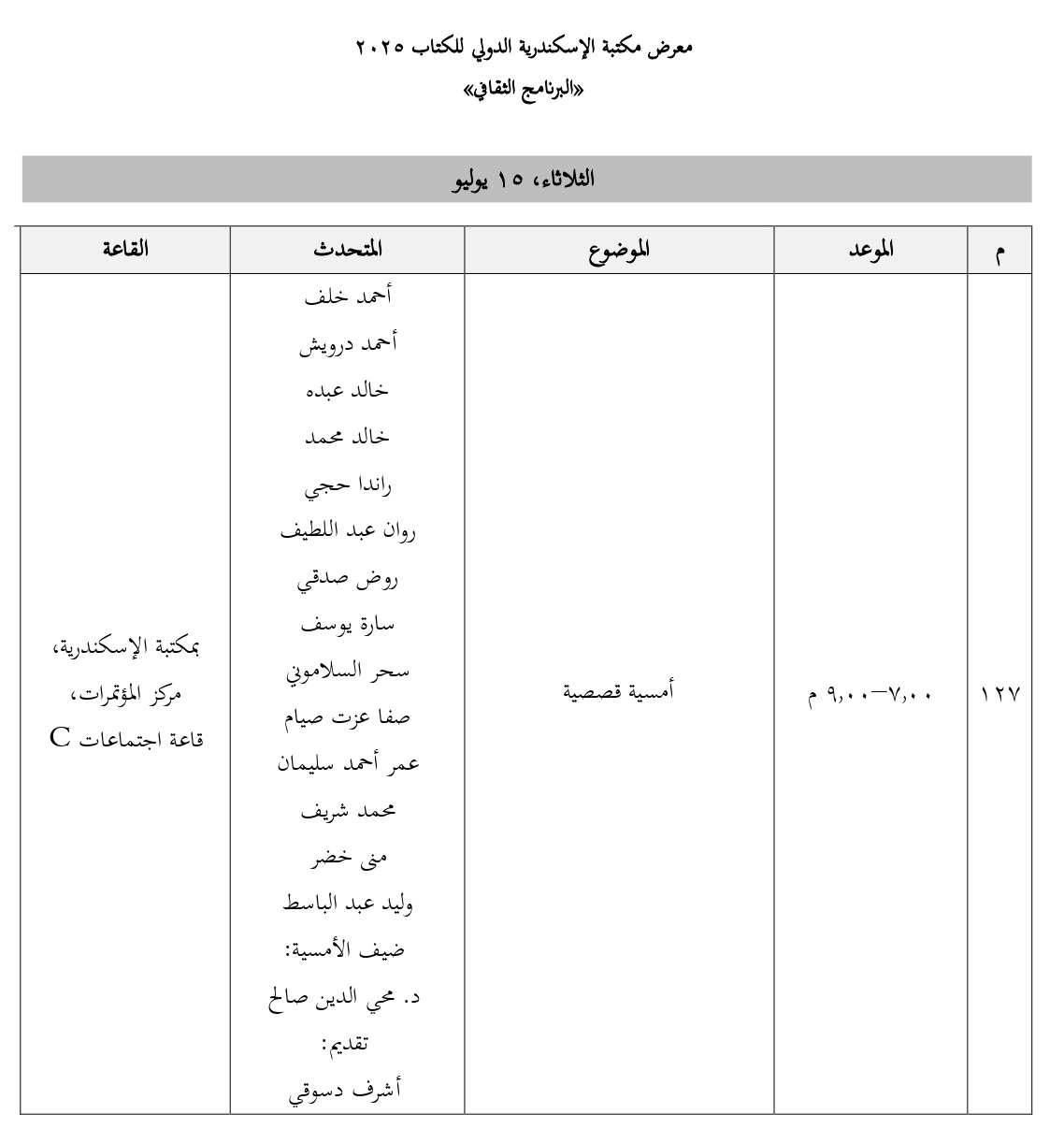 أمسية قصصية أمسية قصصية