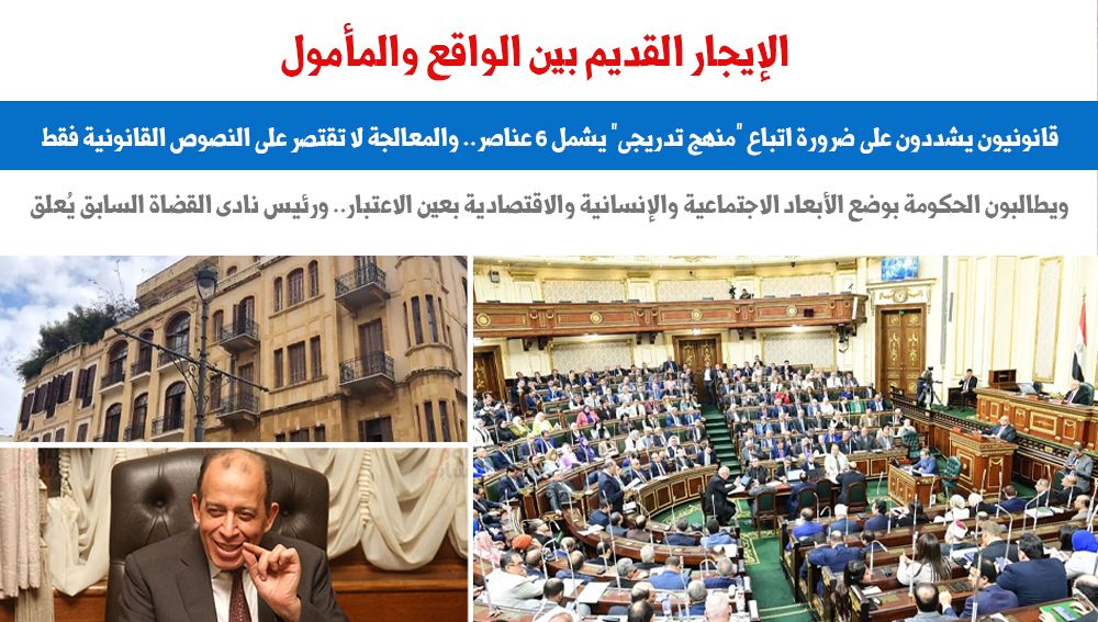 الايجار القديم الايجار القديم