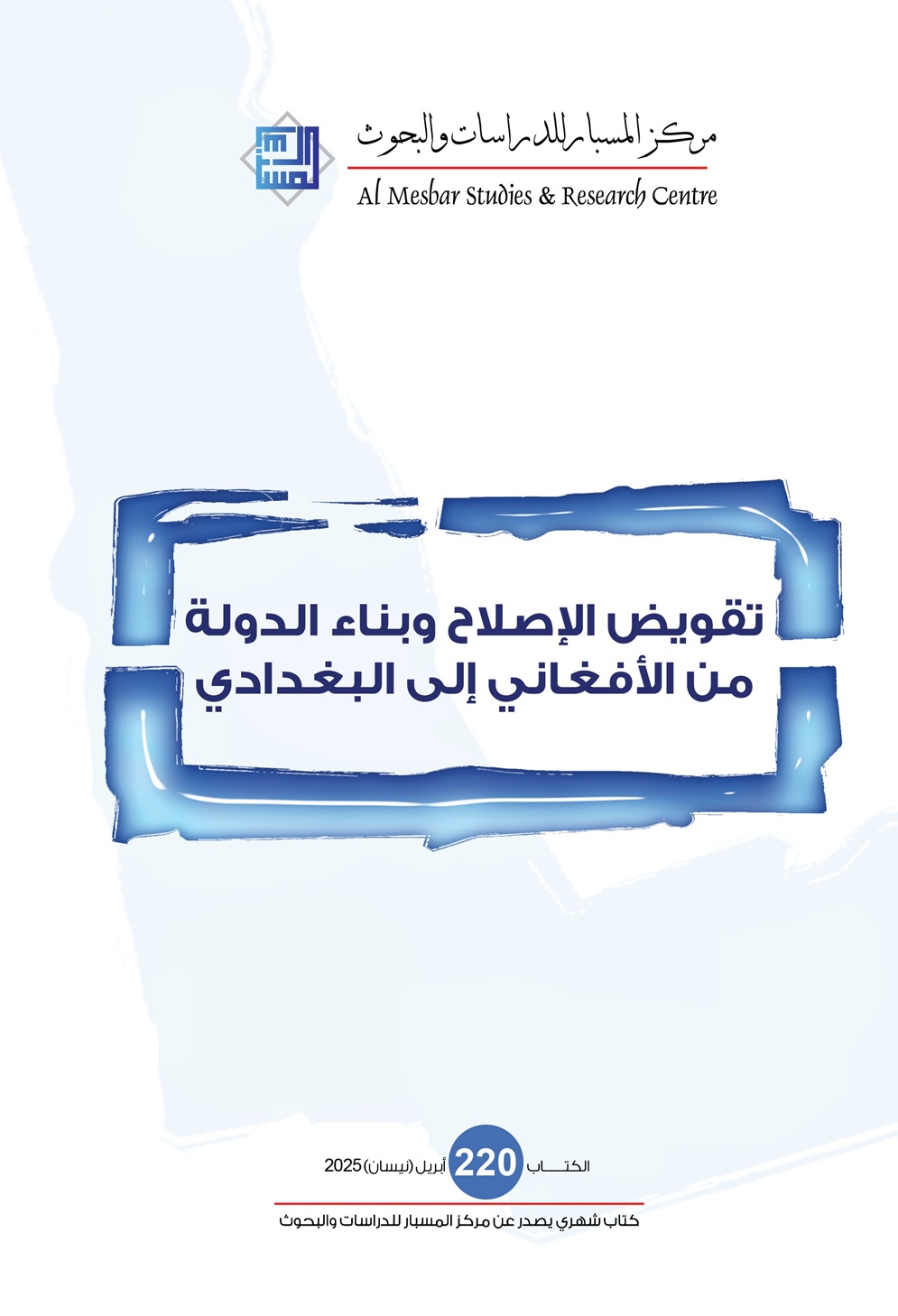 تقويص الإصلاح