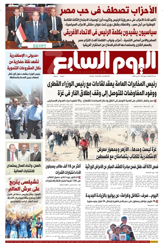 اليوم السابع اليوم السابع