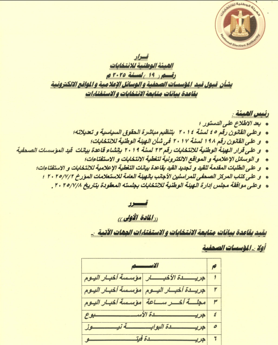 القرار 19 لسنة 2025