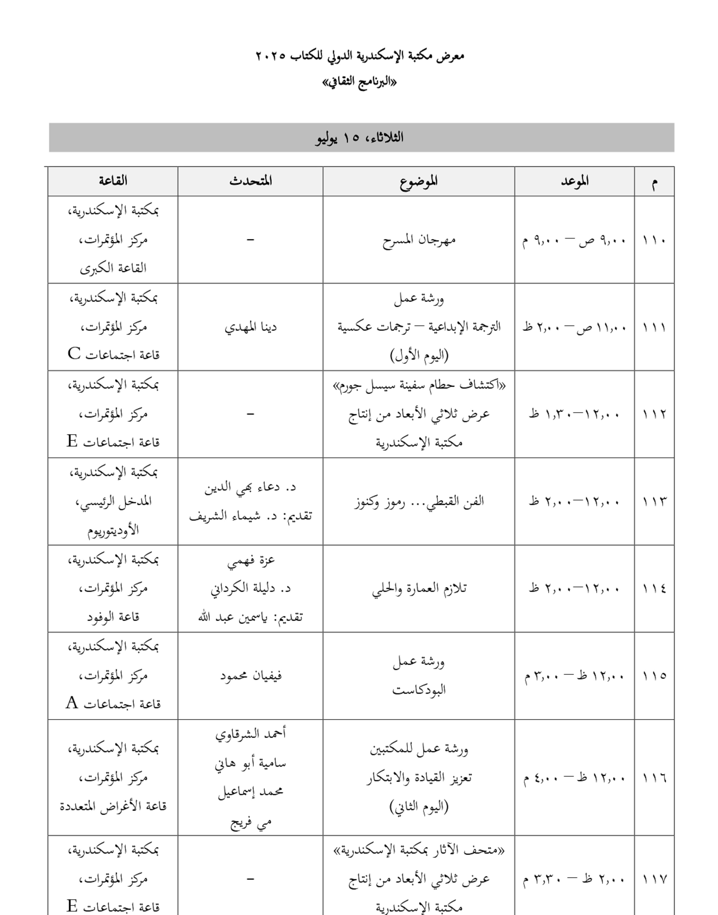 فعاليات اليوم الثلاثاء فعاليات اليوم الثلاثاء