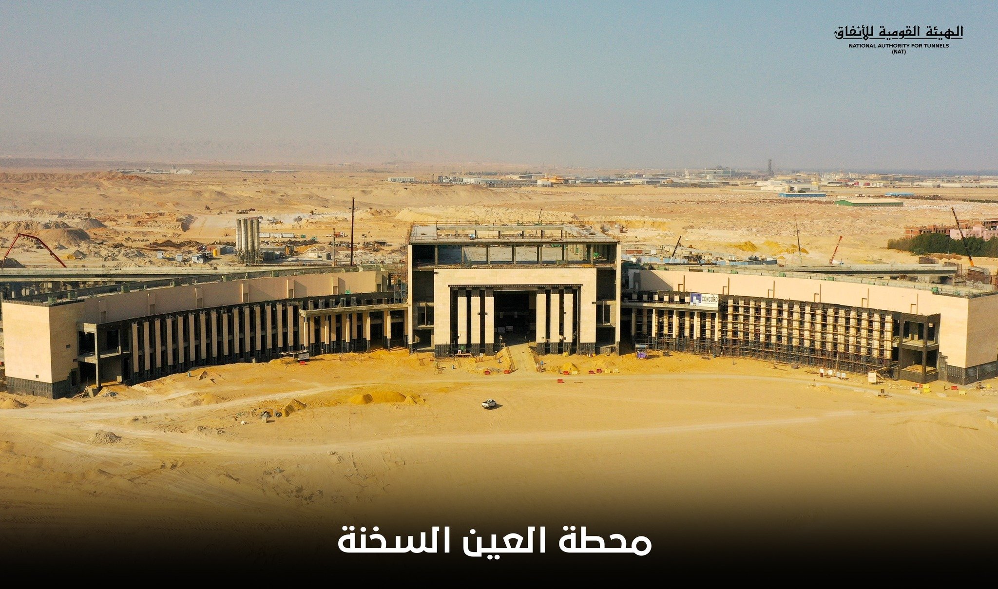 محطة العين السخنة محطة العين السخنة
