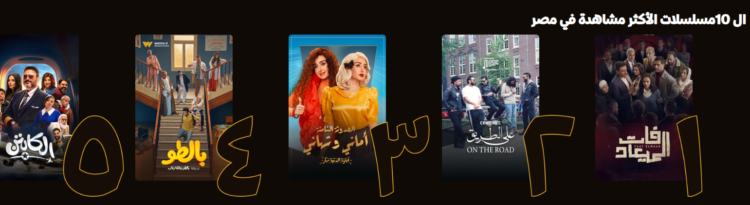 فات الميعاد 