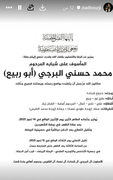 زياد برجى 