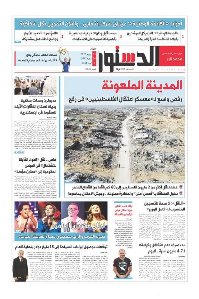 الدستور الدستور