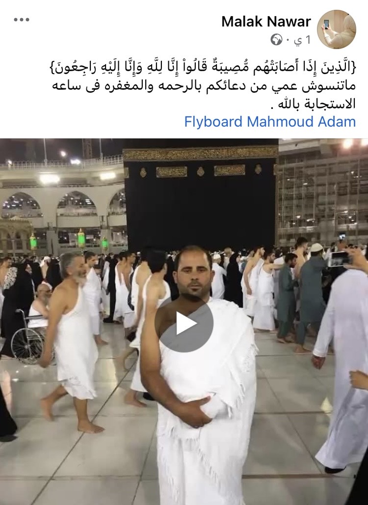 رثاء مؤثر من أصدقاء اللاعب رثاء مؤثر من أصدقاء اللاعب