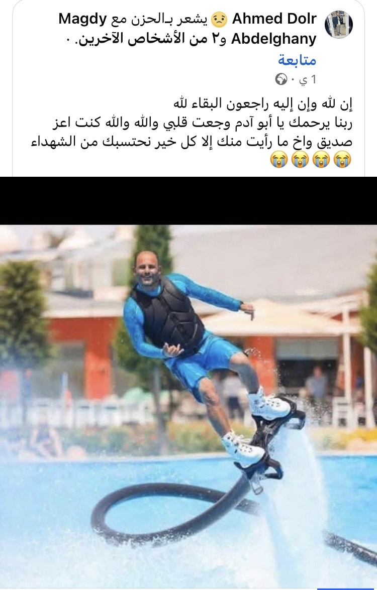رثاء مؤثر من أصدقاء لاعب الفلاى بورد رثاء مؤثر من أصدقاء لاعب الفلاى بورد