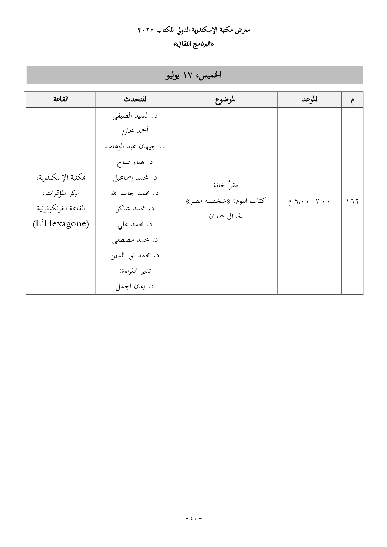 مقرأ خانة
