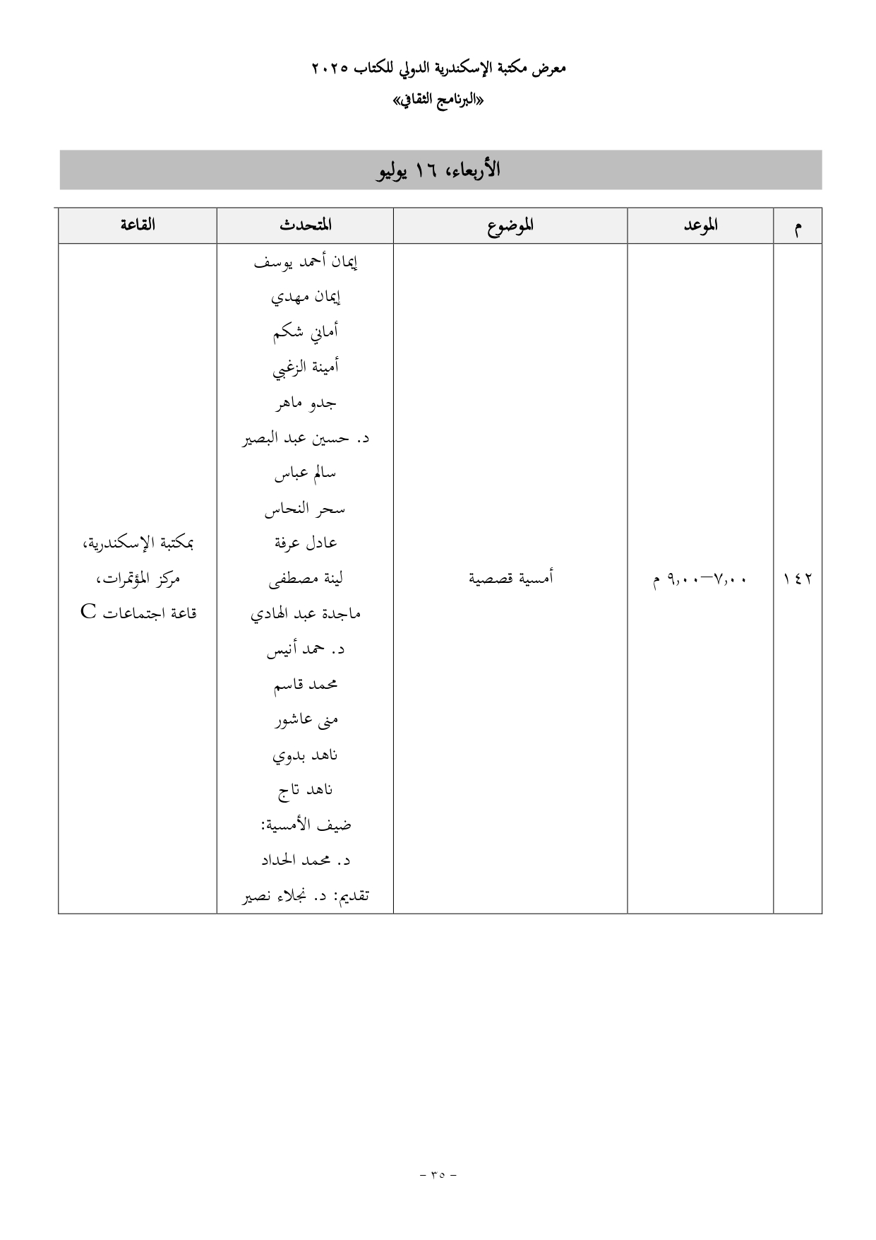 أمسية قصصية أمسية قصصية