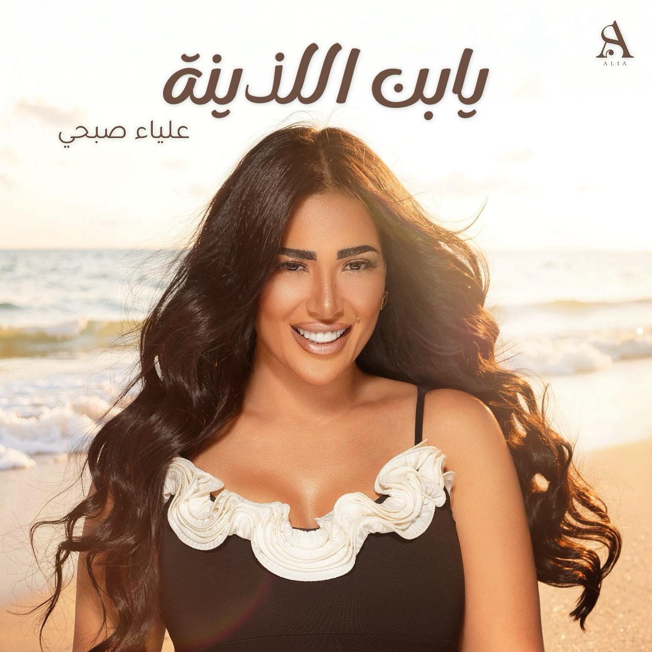 علياء صبحي علياء صبحي