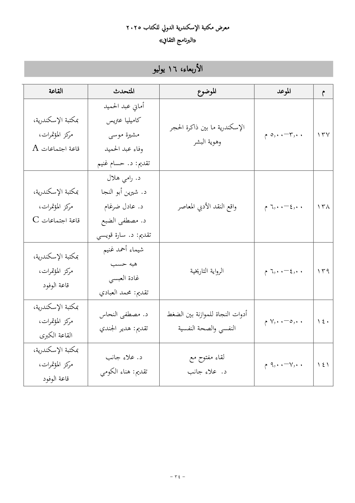 فعاليات معرض مكتبة الإسكندرية فعاليات معرض مكتبة الإسكندرية