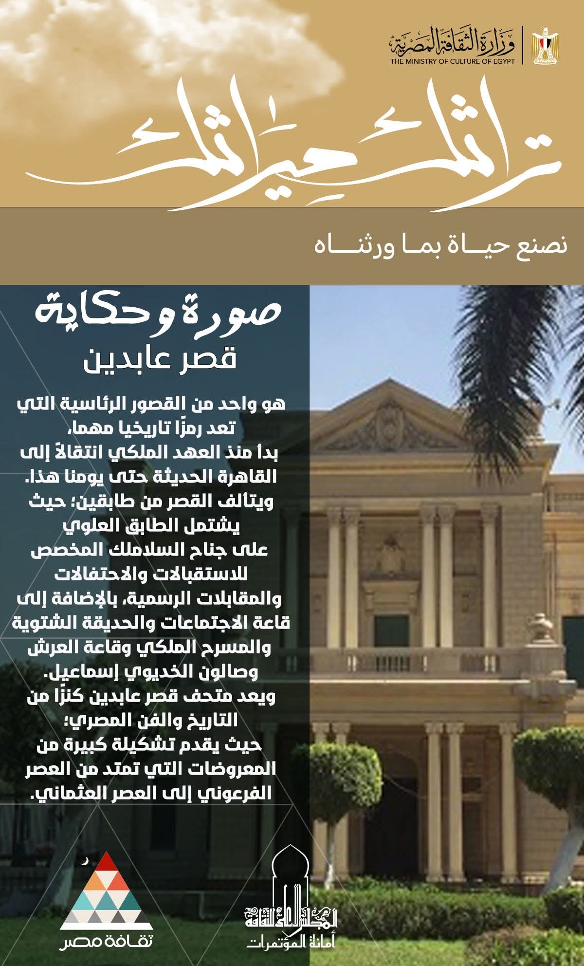 قصر عابدين