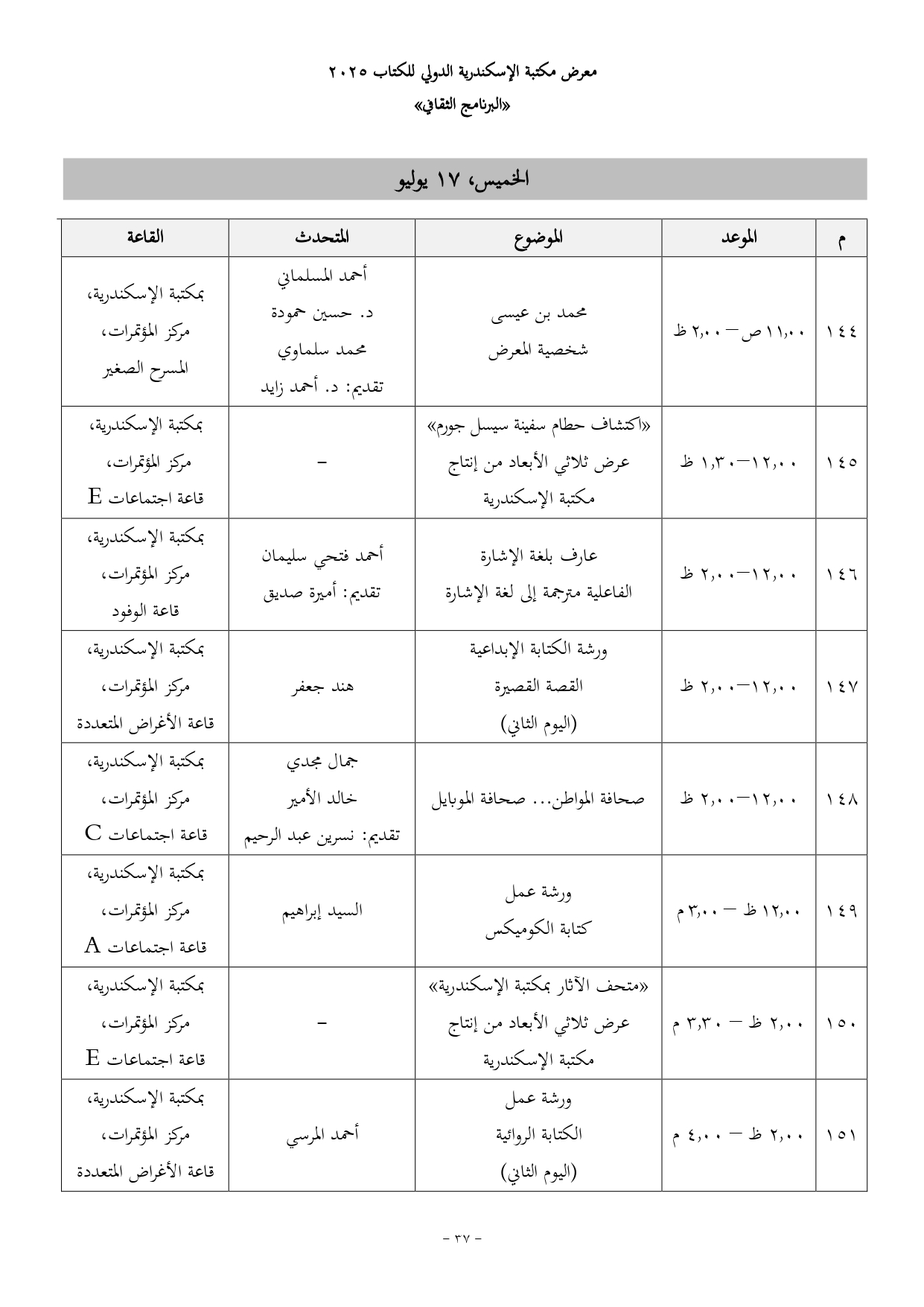 فعاليات اليوم الخميس
