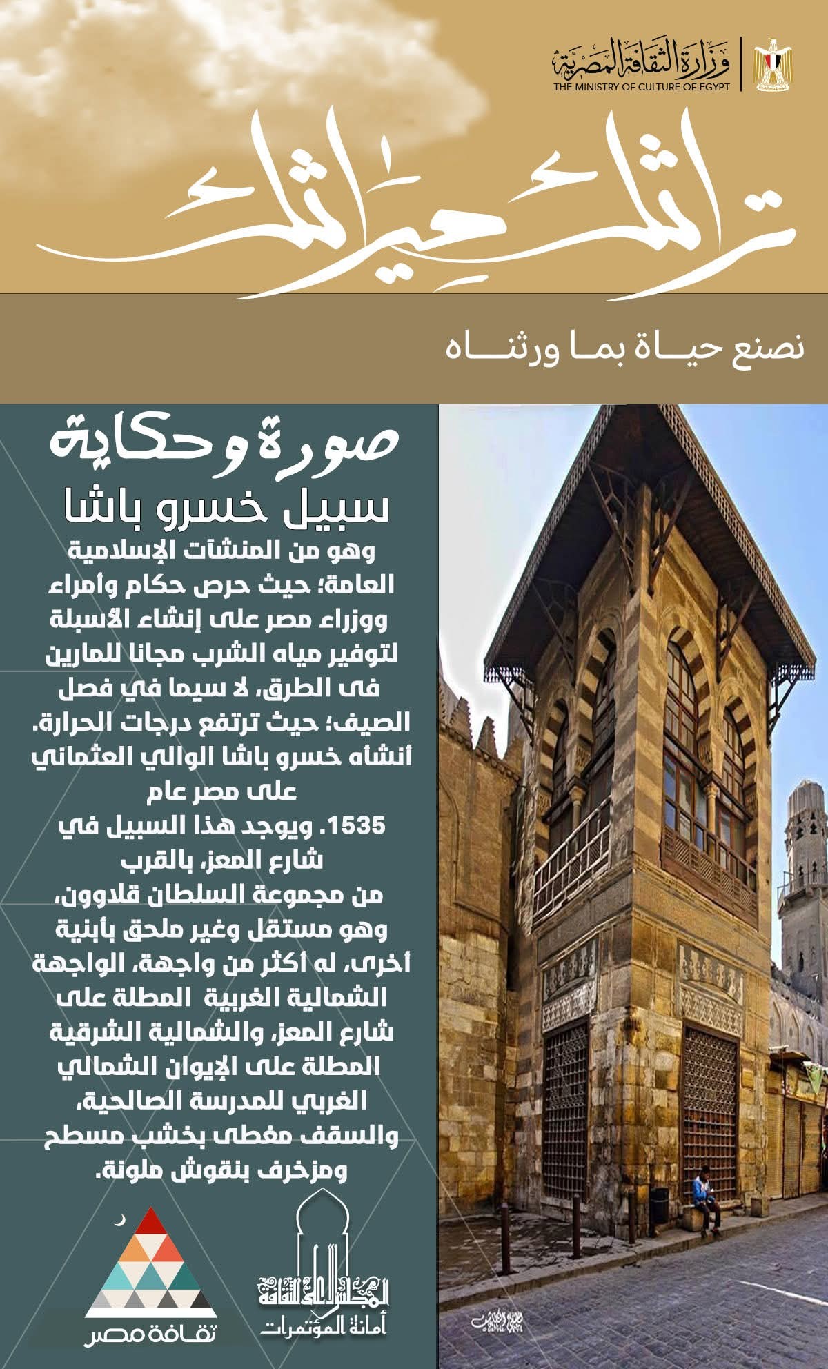 سبيل خسرو باشا