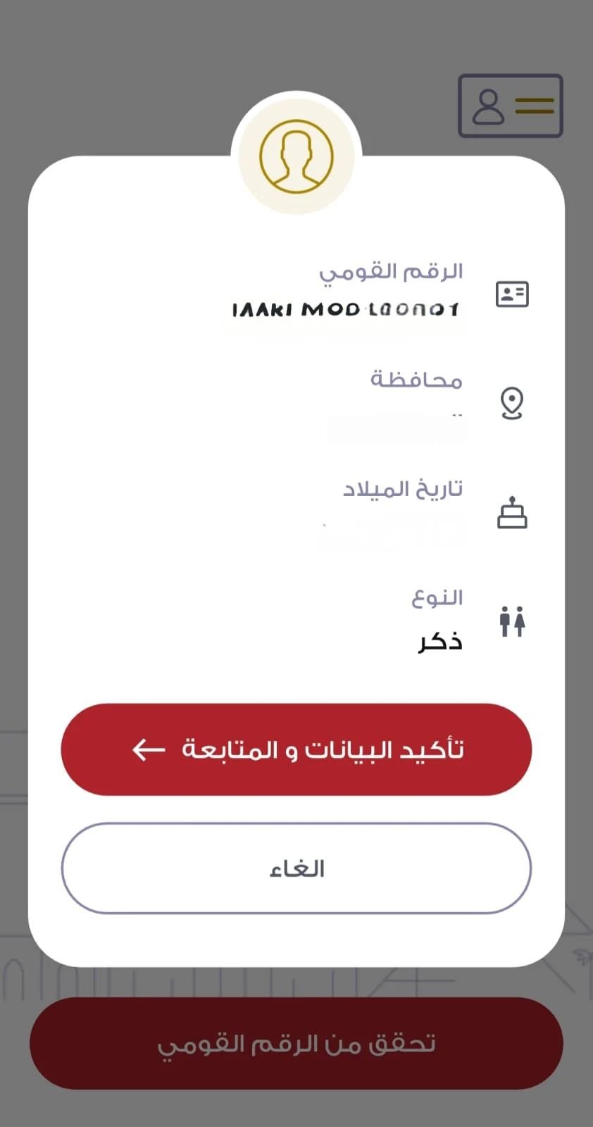  تطبيق الهيئة الوطنية يحدد لجنتك الانتخابية بضغطة زر واحدة (4)