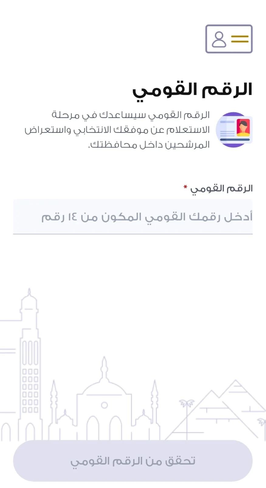  تطبيق الهيئة الوطنية يحدد لجنتك الانتخابية بضغطة زر واحدة (1)