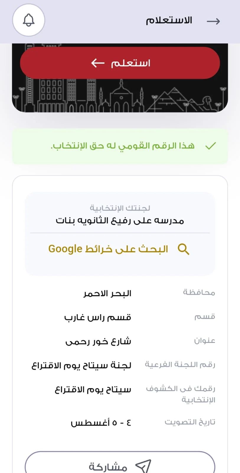  تطبيق الهيئة الوطنية يحدد لجنتك الانتخابية بضغطة زر واحدة (5)