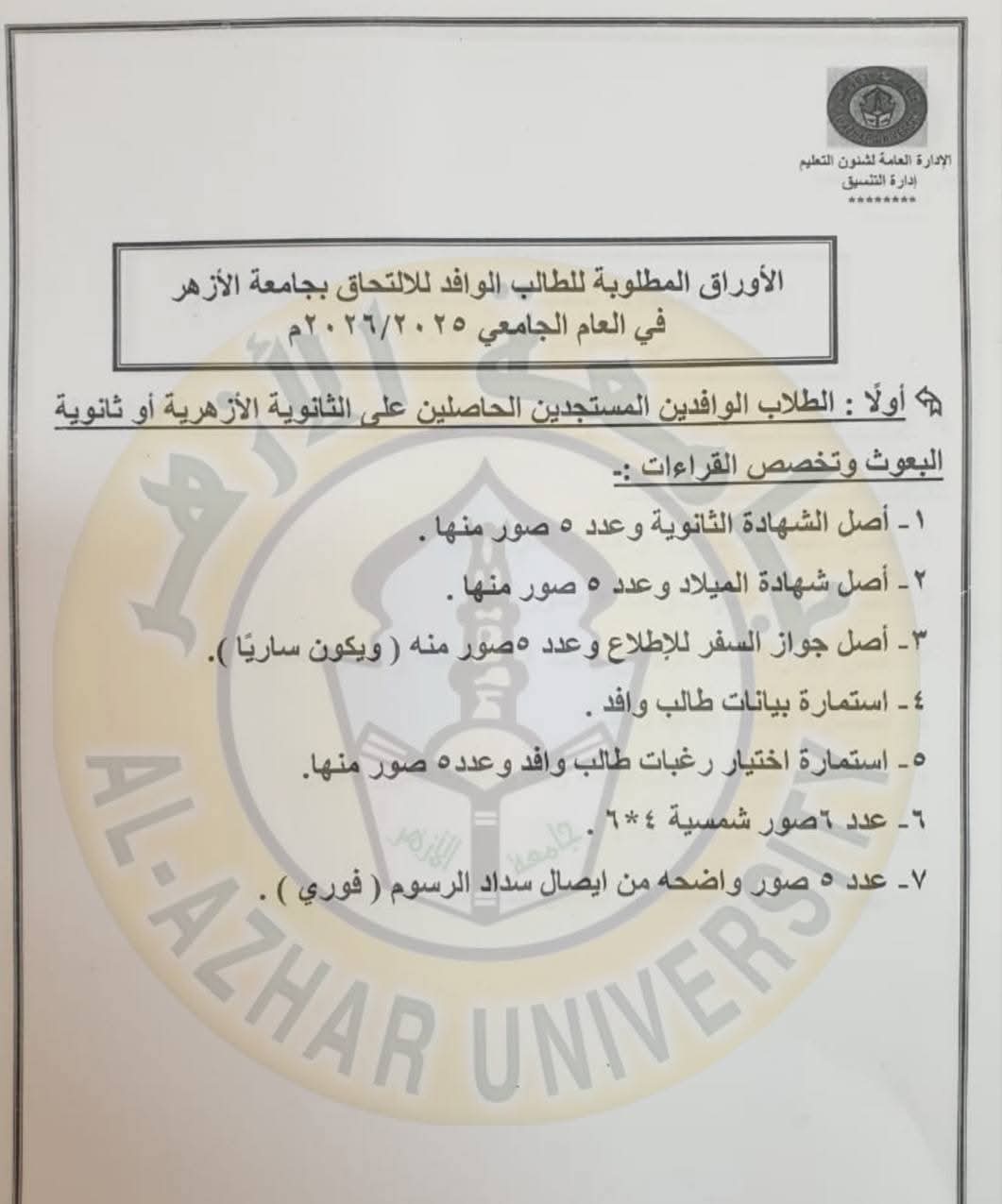 الأوراق المطلوبة الأوراق المطلوبة