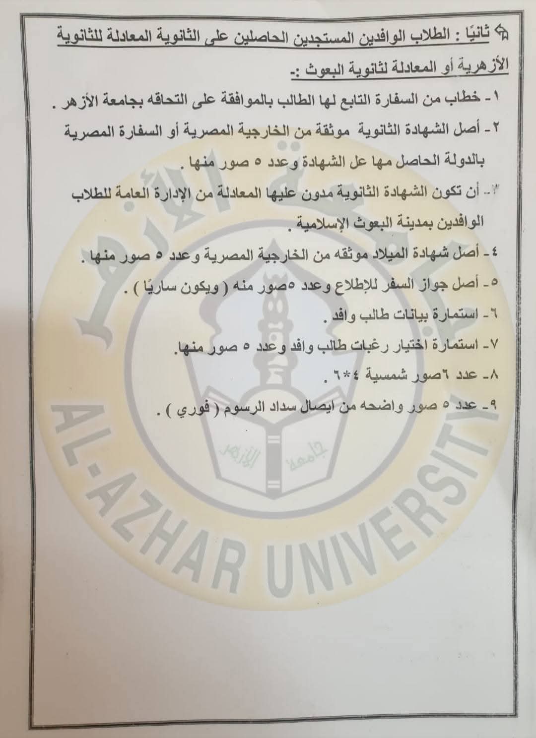 الثانوية الأزرية الثانوية الأزرية