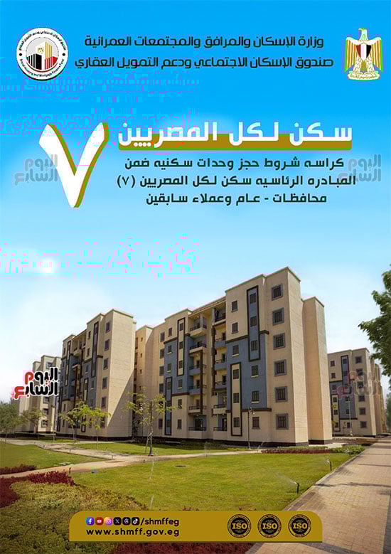 كراسة-شروط-سكن-لكل-المصريين-7-للوحدات-الجاهزة-للتسليم-الفورى-1 كراسة-شروط-سكن-لكل-المصريين-7-للوحدات-الجاهزة-للتسليم-الفورى-1