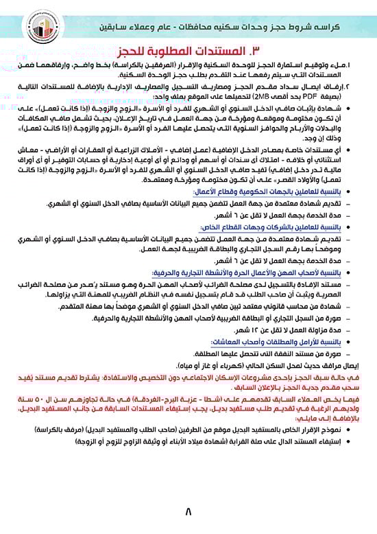 كراسة-شروط-سكن-لكل-المصريين-7-للوحدات-الجاهزة-للتسليم-الفورى-8 كراسة-شروط-سكن-لكل-المصريين-7-للوحدات-الجاهزة-للتسليم-الفورى-8