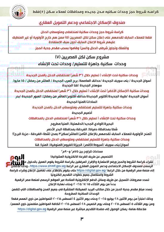 ننشر-كراسة-شروط-سكن-لكل-المصريين-7-للعملاء-خارج-الأولوية-3 ننشر-كراسة-شروط-سكن-لكل-المصريين-7-للعملاء-خارج-الأولوية-3