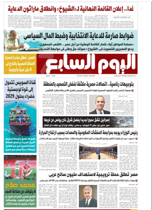 اليوم السابع