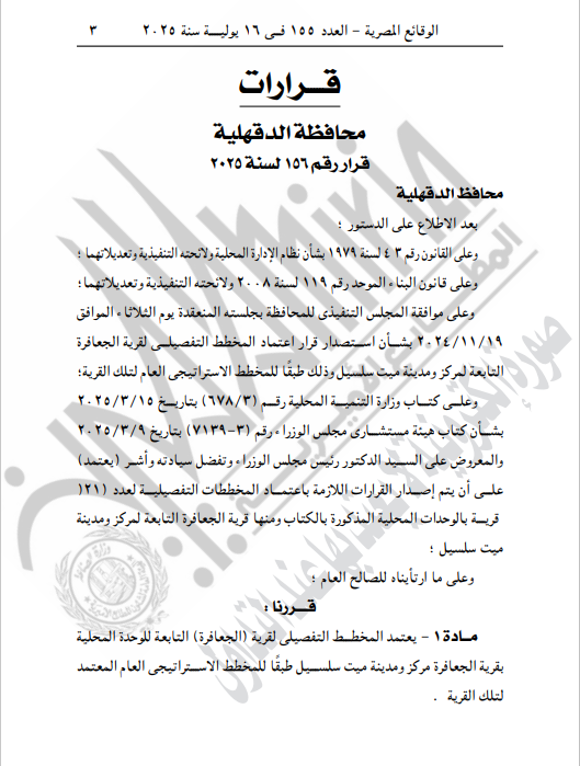 القرار فى الجريدة الرسمية