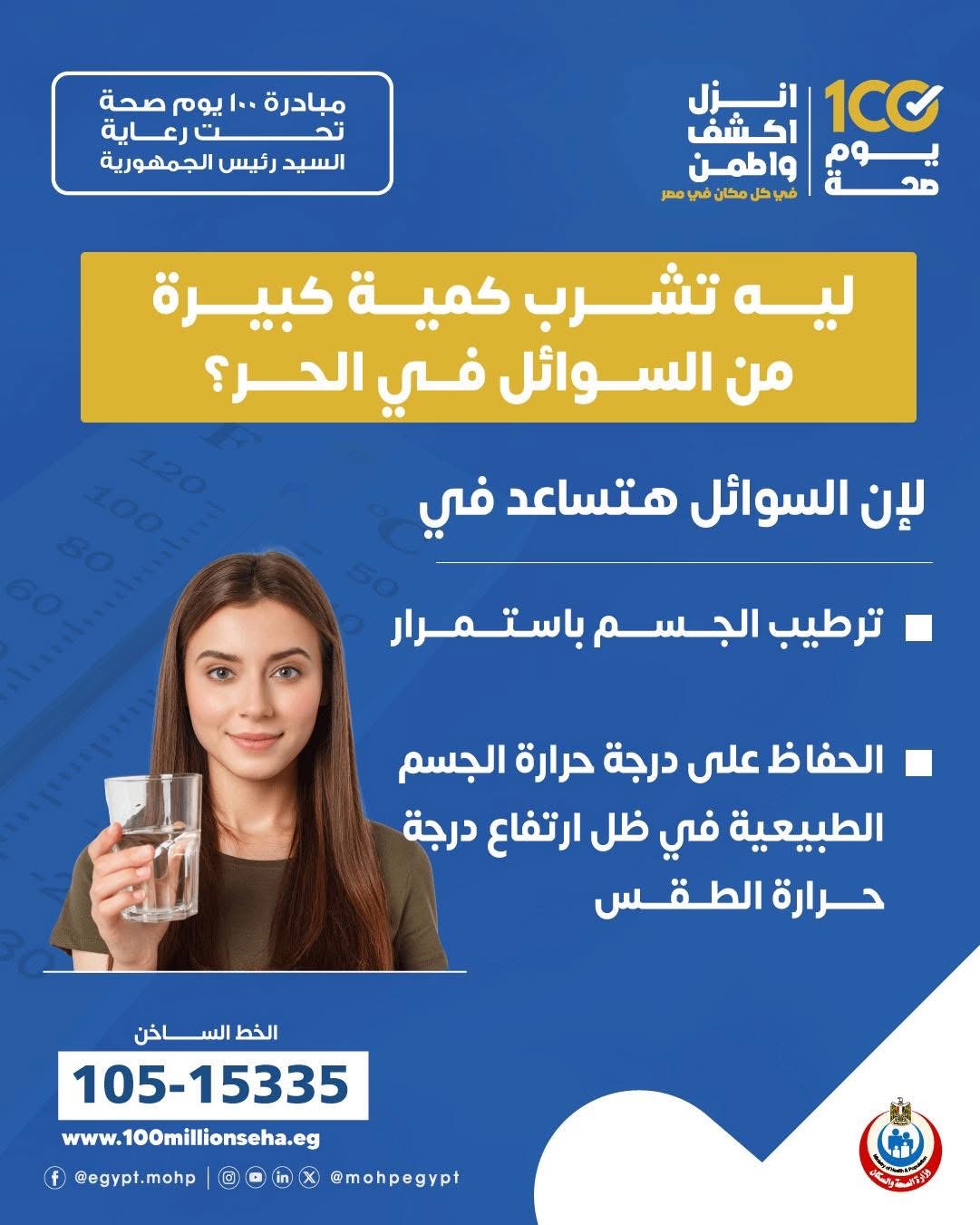 يجب شرب كمية كبيرة من السوائل في الحر 