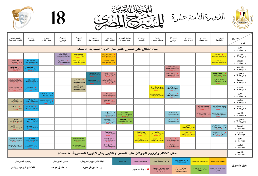 جدول المهرجان