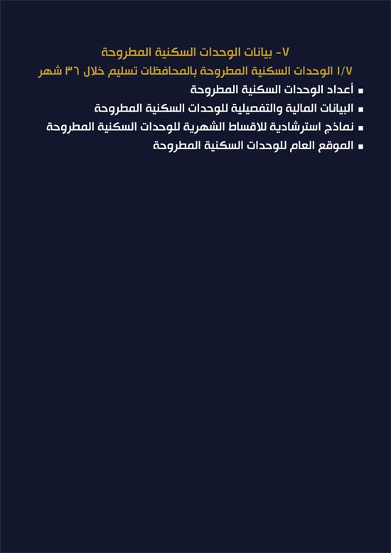 وحدات-تحت-الإنشاء-تسليم-خلال-36-شهر-لكافة-المواطنين-(1)-14