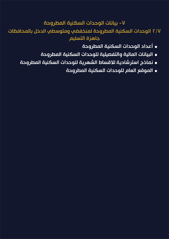 كراسة-شروط-سكن-لكل-المصريين-7-للوحدات-الجاهزة-للتسليم-الفورى-18 كراسة-شروط-سكن-لكل-المصريين-7-للوحدات-الجاهزة-للتسليم-الفورى-18