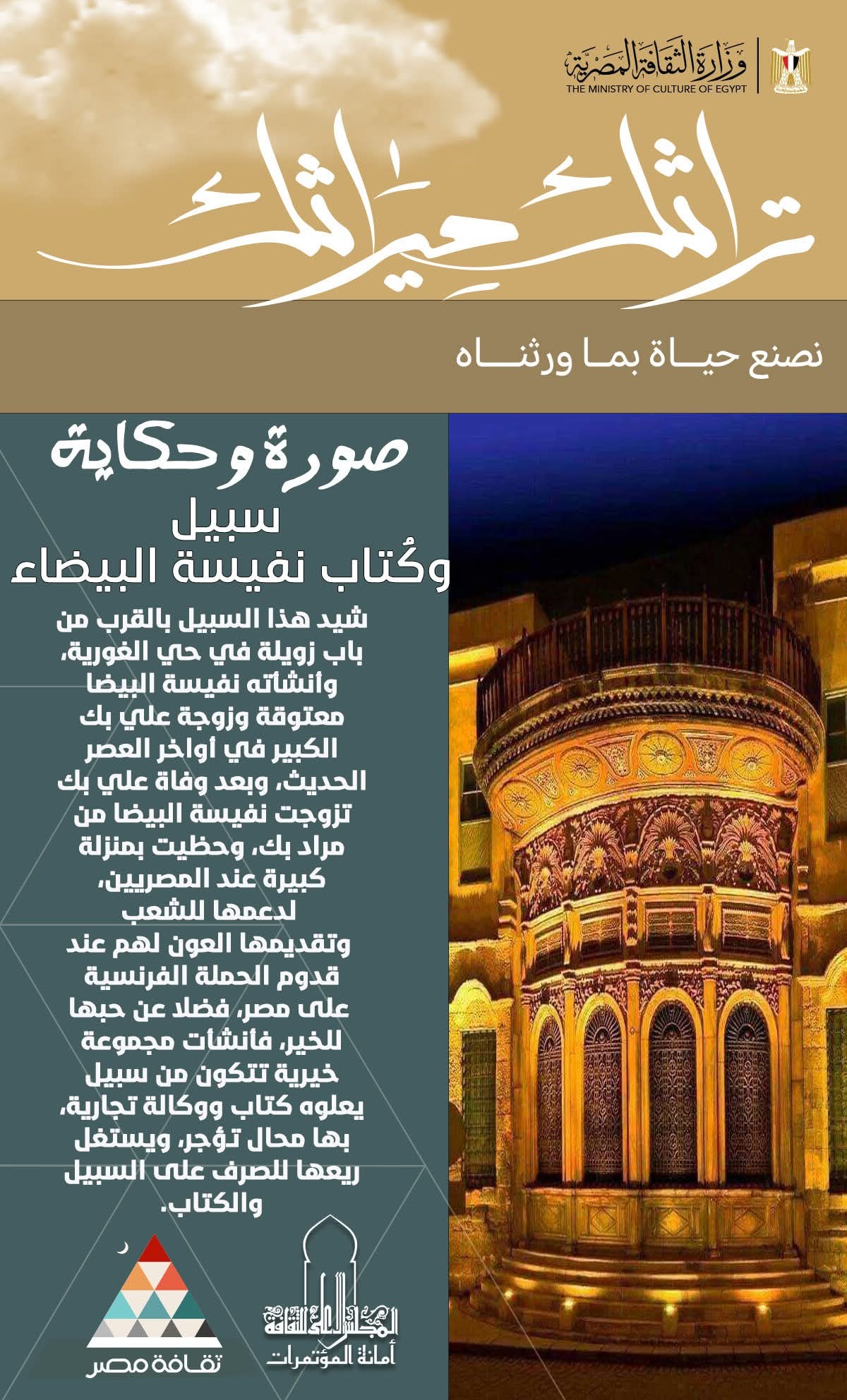 سبيل وكتاب نفيسة البيضاء